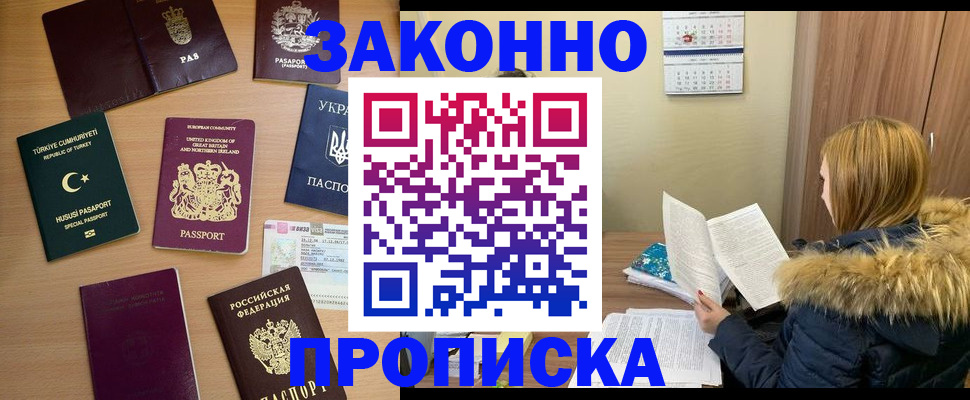 прописка ребенка в Пскове